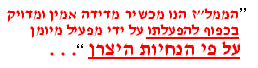 החלטת ביהמ''ש העליון